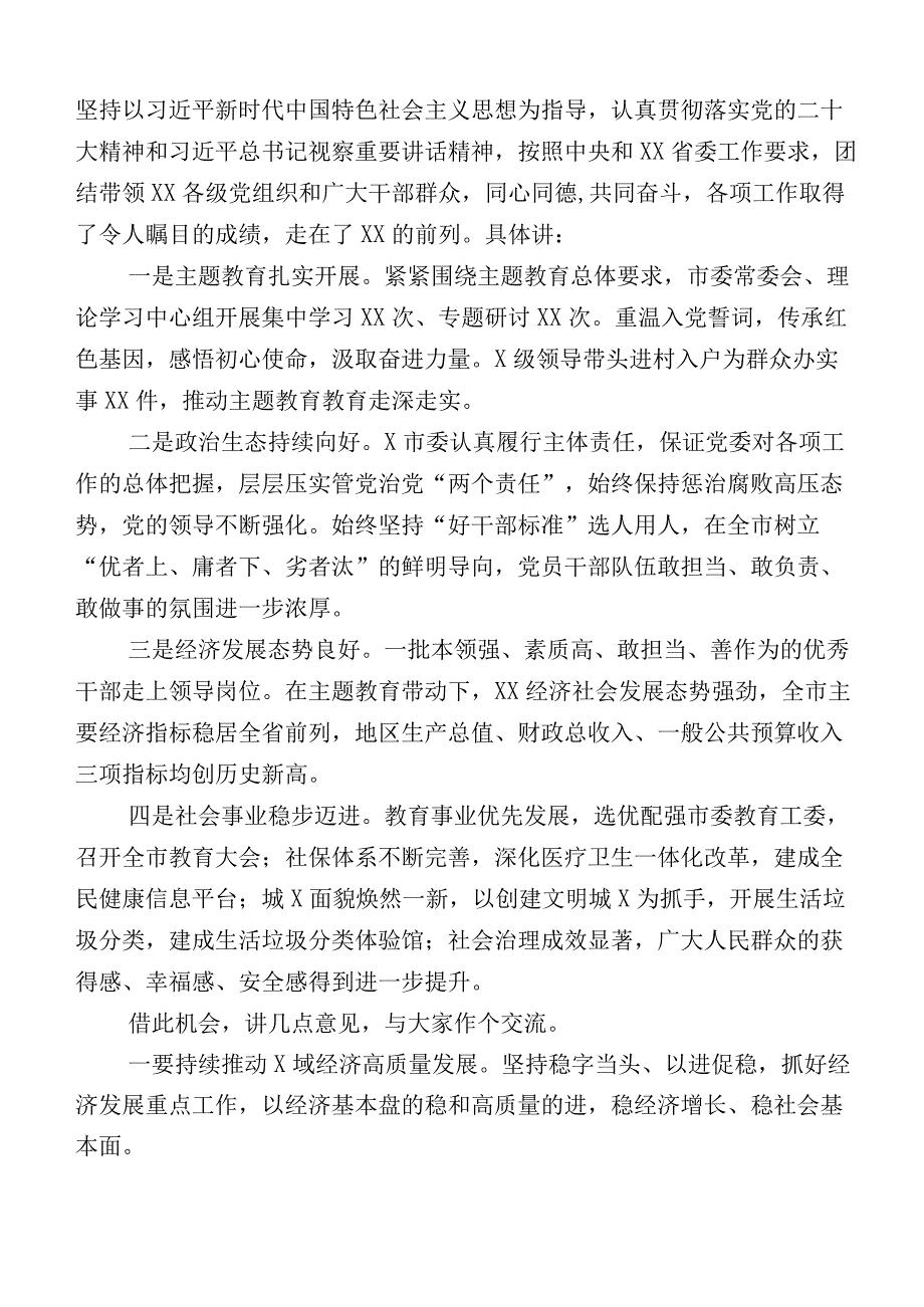 10篇汇编2023年学习贯彻主题教育专题生活会对照六个方面自我剖析检查材料.docx_第2页