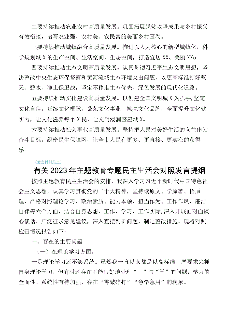 10篇汇编2023年学习贯彻主题教育专题生活会对照六个方面自我剖析检查材料.docx_第3页