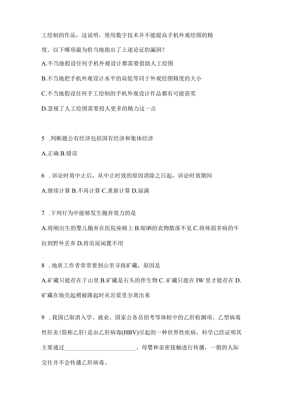 2023年四川省自贡事业单位考试预测考卷(含答案).docx_第2页