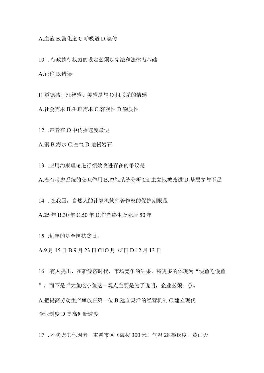 2023年四川省自贡事业单位考试预测考卷(含答案).docx_第3页