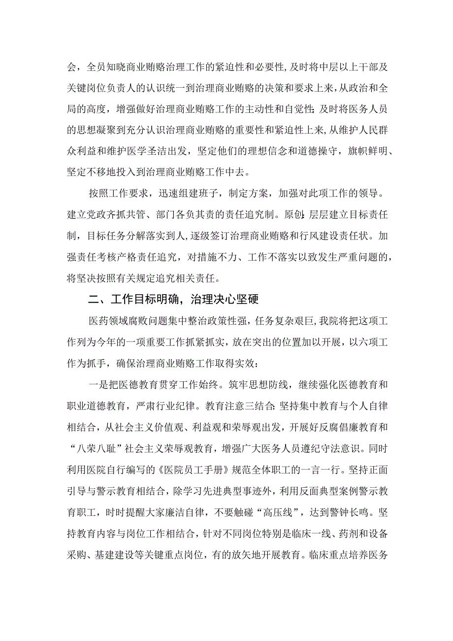 2023医院院长在医药领域腐败问题集中整治工作动员会上的讲话最新精选版【10篇】.docx_第2页