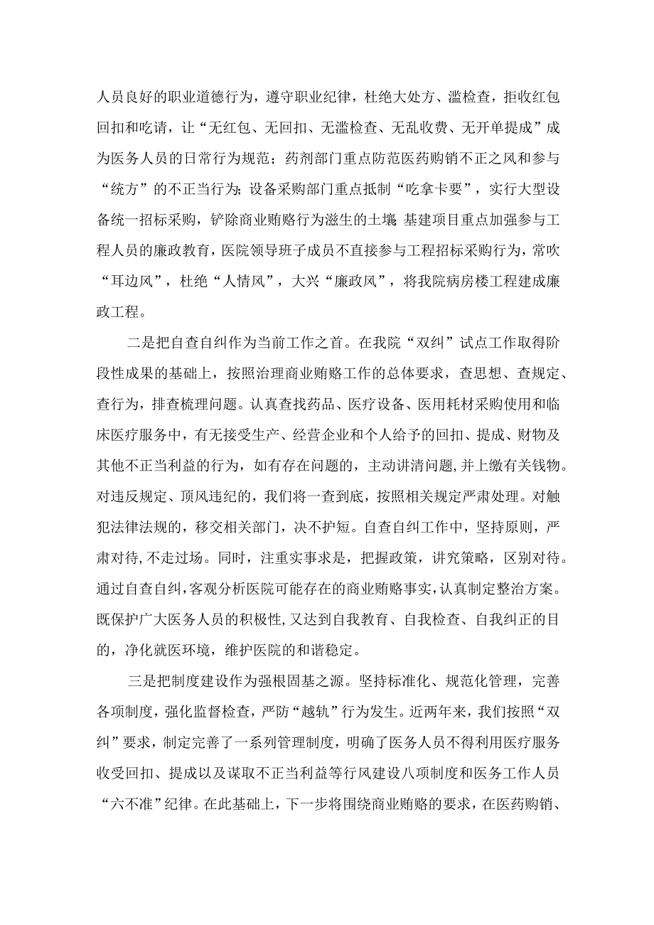 2023医院院长在医药领域腐败问题集中整治工作动员会上的讲话最新精选版【10篇】.docx_第3页