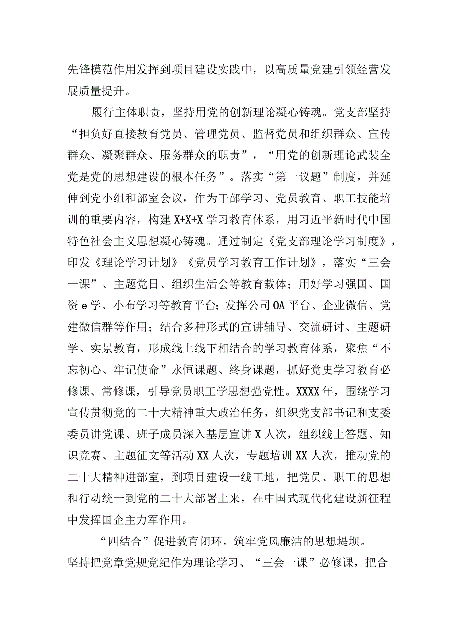 2023年在全市国有企业基层党组织建设会议上的汇报发言材料.docx_第2页