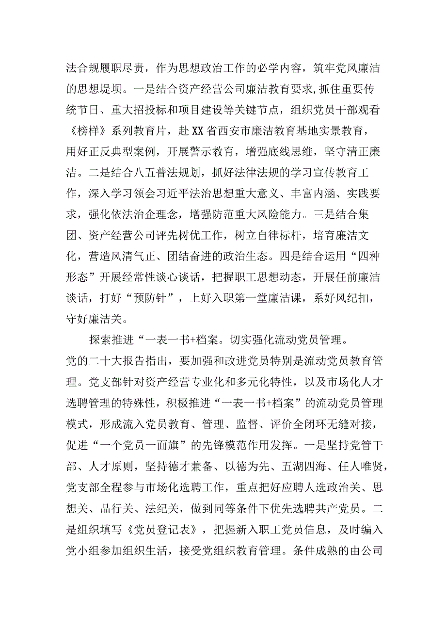 2023年在全市国有企业基层党组织建设会议上的汇报发言材料.docx_第3页