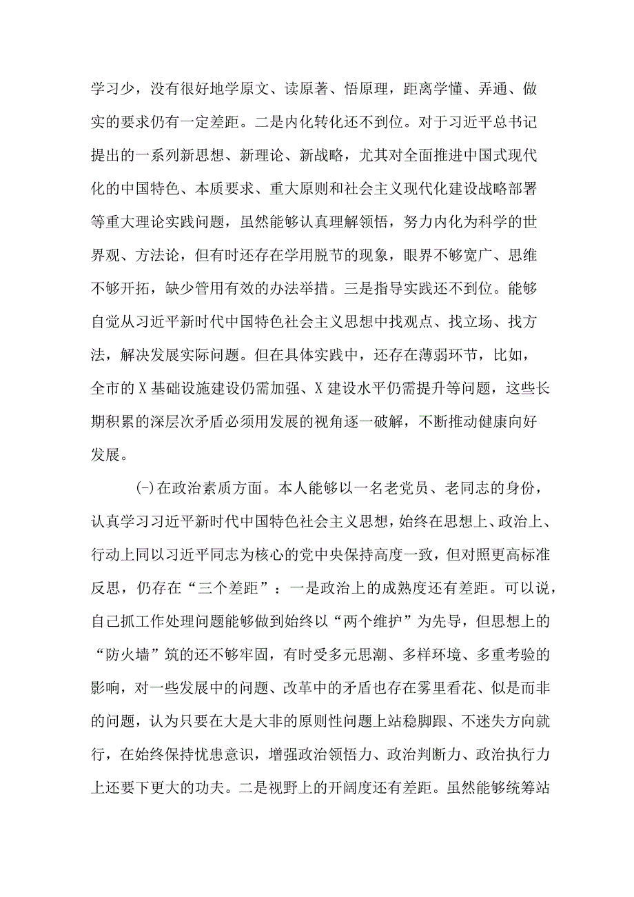 2023年主题教育专题组织生活会个人对照检查材料（5篇）.docx_第2页