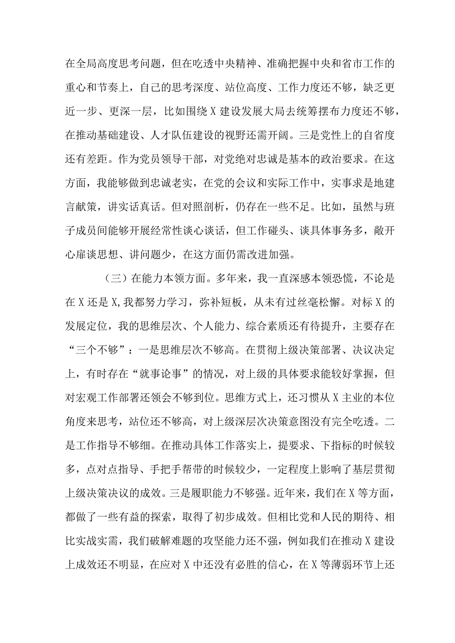 2023年主题教育专题组织生活会个人对照检查材料（5篇）.docx_第3页