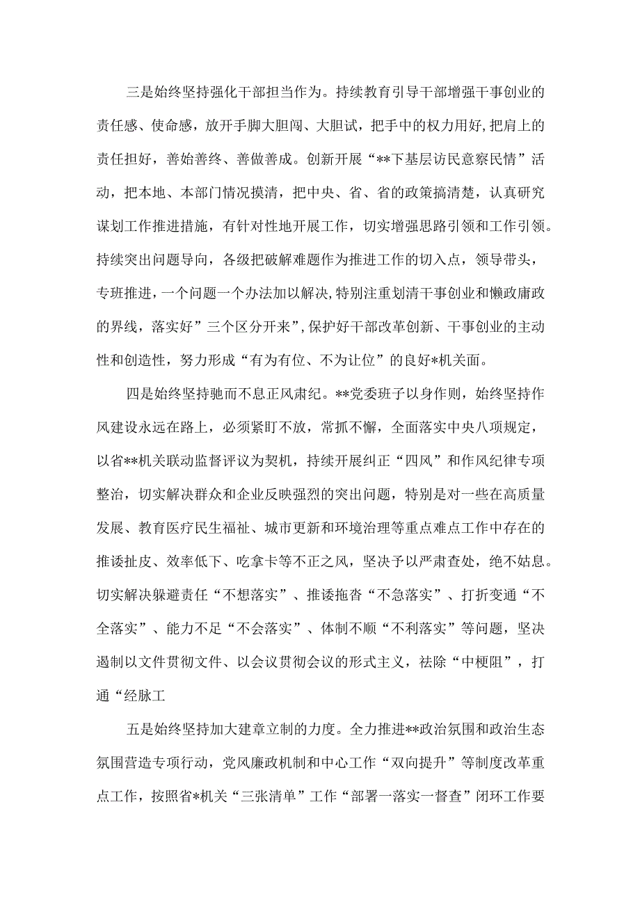 2023年上半年单位党风廉政建设工作总结及下半年工作计划.docx_第2页