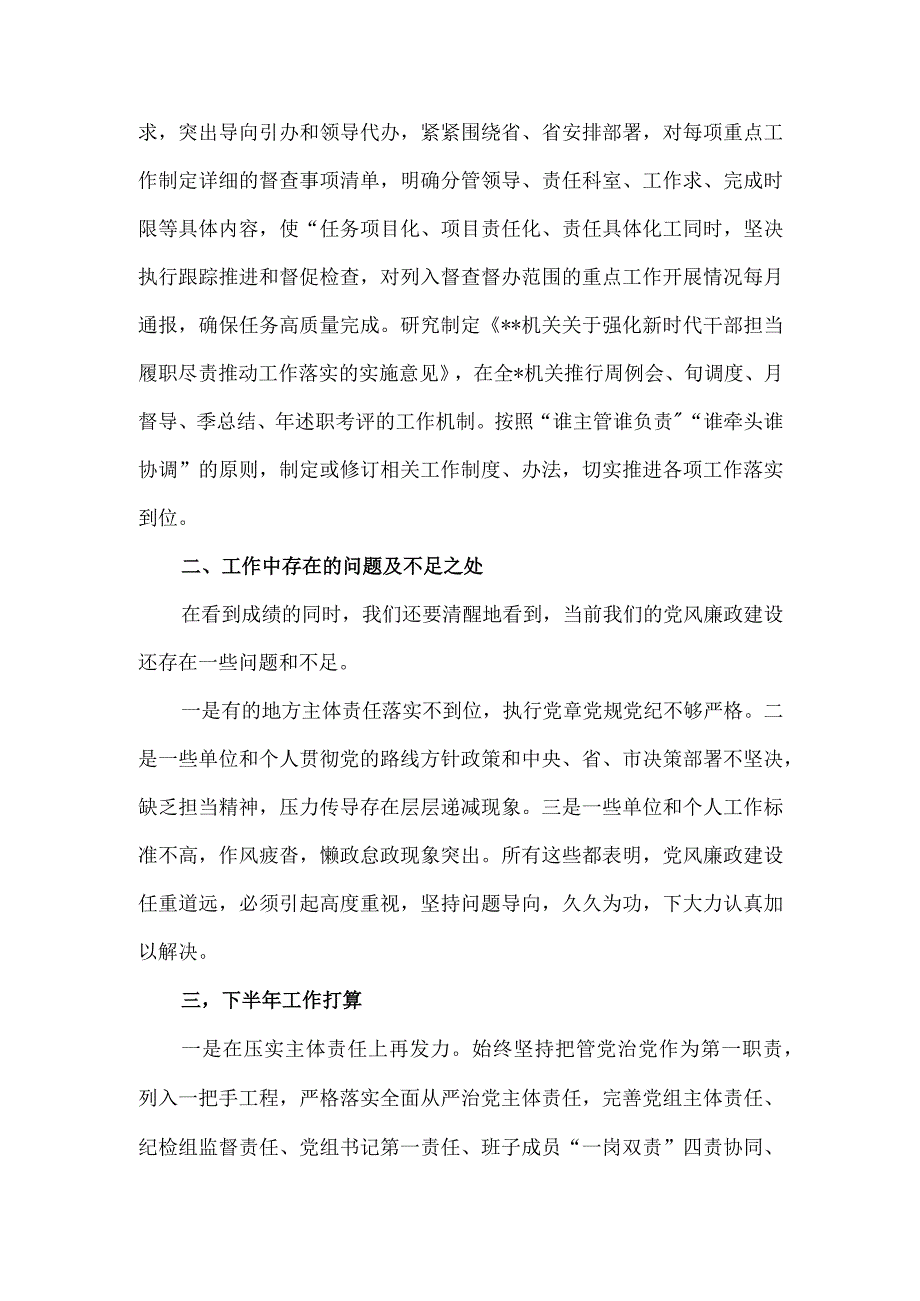 2023年上半年单位党风廉政建设工作总结及下半年工作计划.docx_第3页