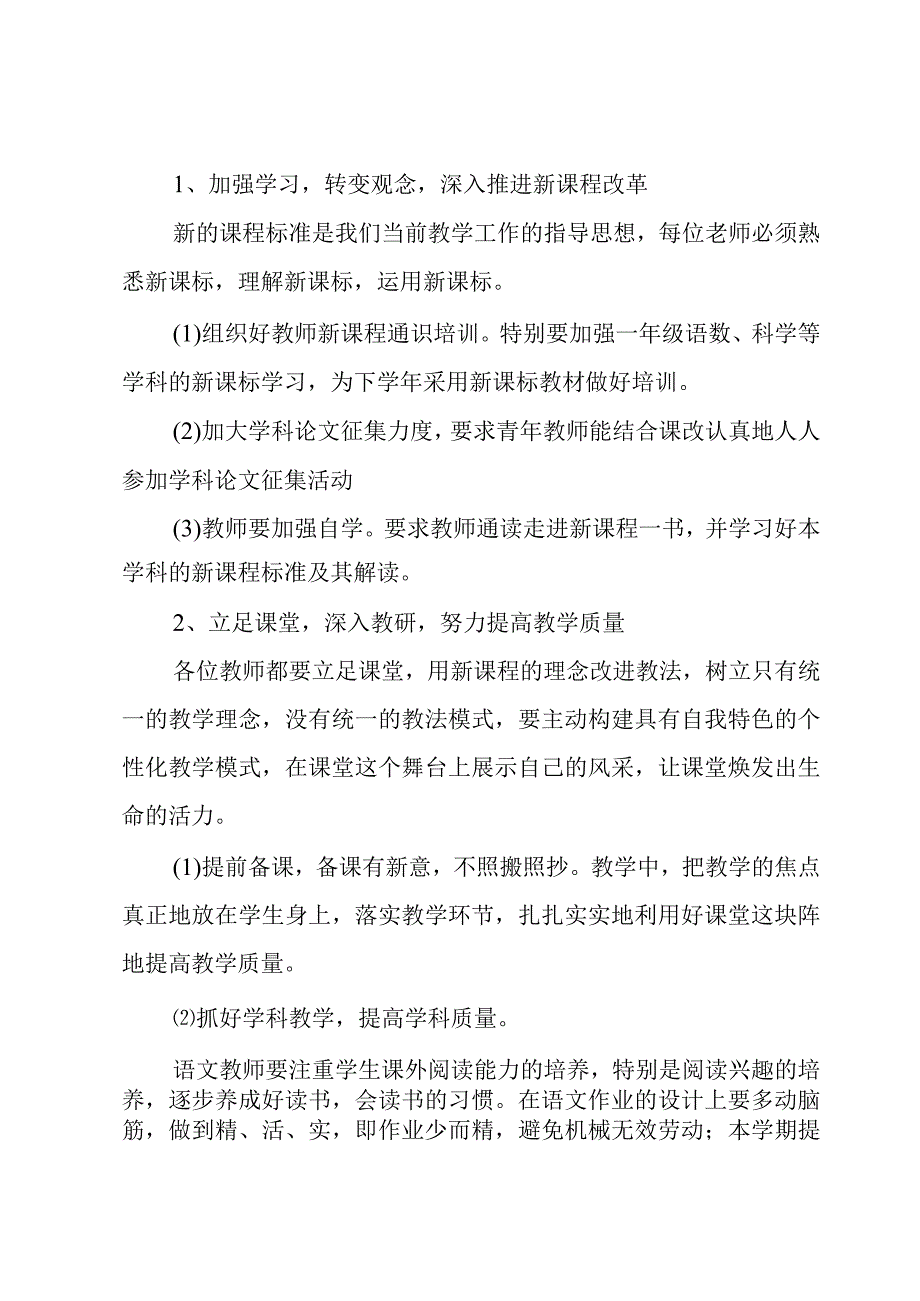 2023小学教导处工作计划精简三篇.docx_第2页