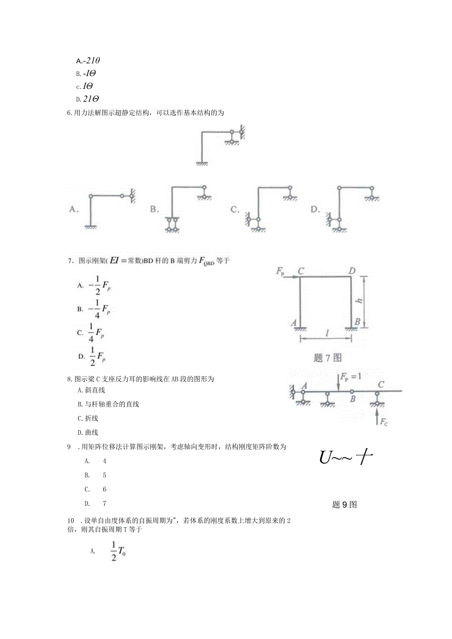 2017年04月自学考试02439《结构力学（二）》试题.docx_第2页