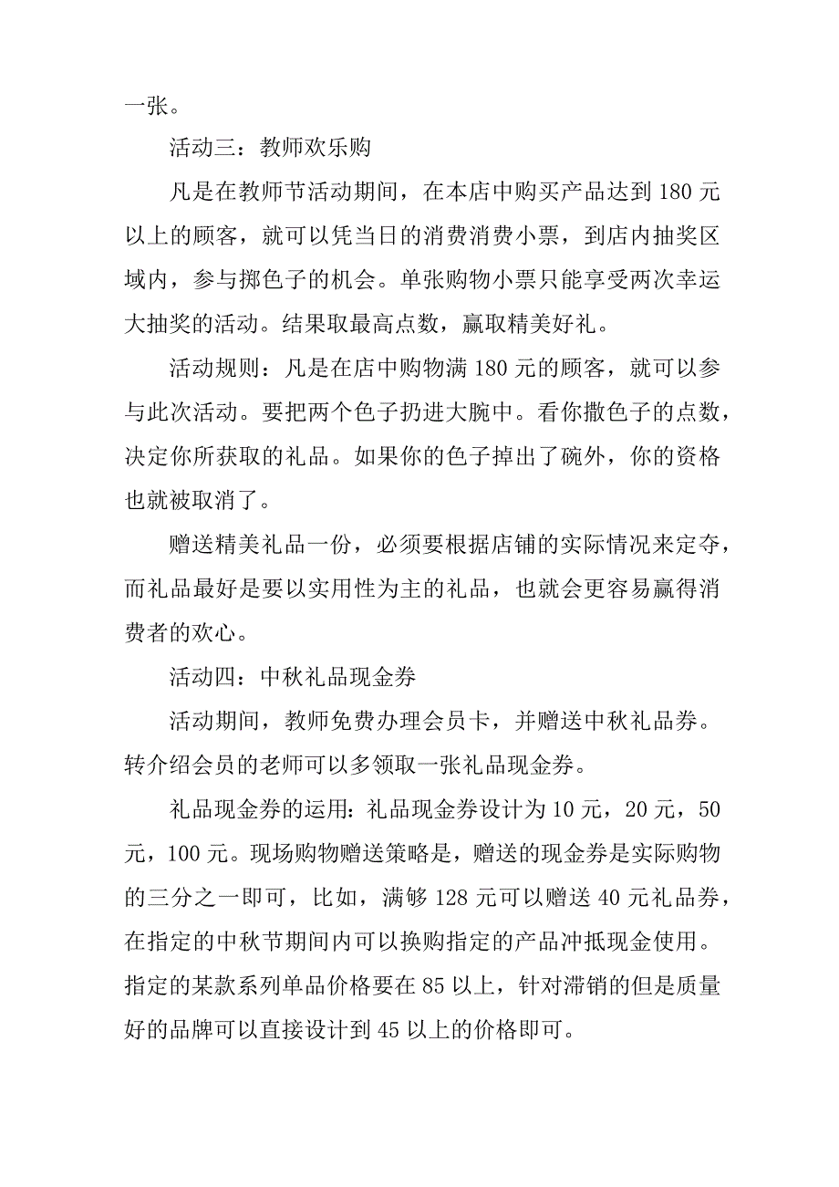 2023年中小学教师节活动方案.docx_第2页