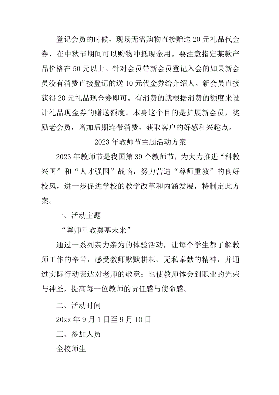 2023年中小学教师节活动方案.docx_第3页