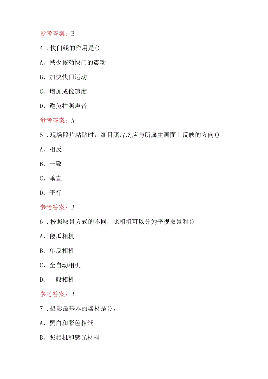 2023年《刑事影像技术》专业知识考试题库及答案（含各题型）.docx_第2页