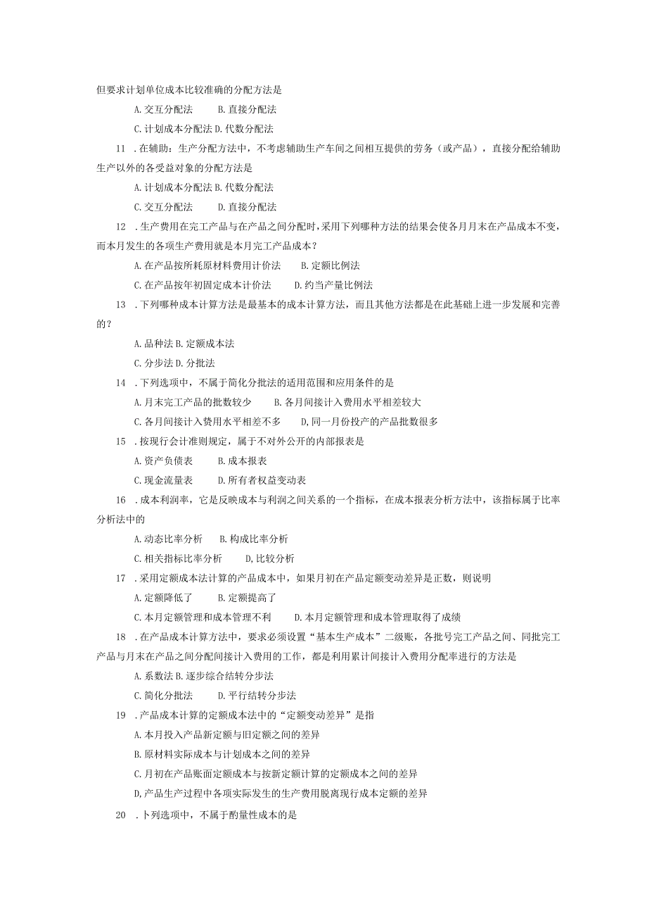 2017年10月自学考试00156《成本会计》试题.docx_第2页