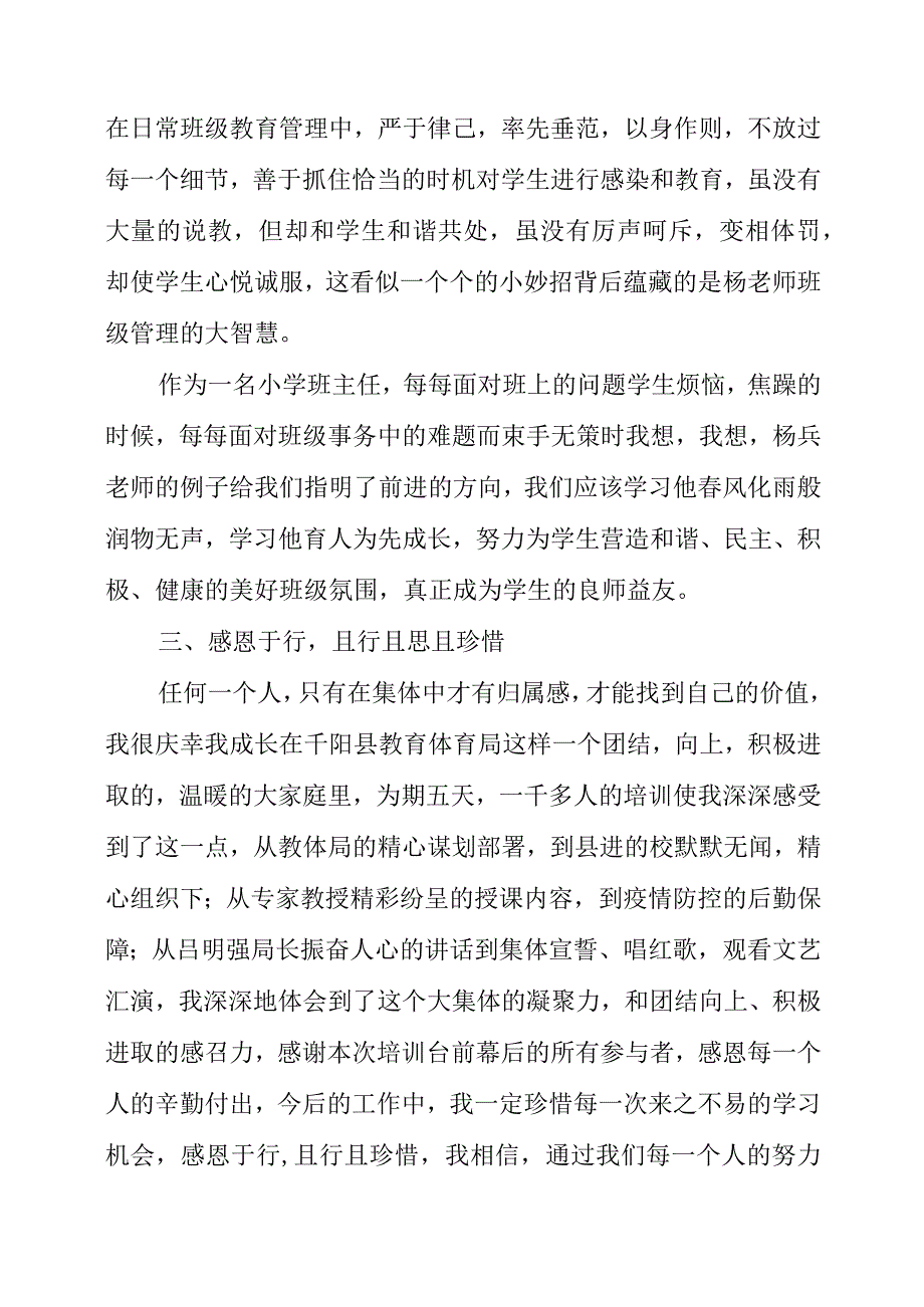 2023年中小学幼儿园暑期培训会心得体会.docx_第3页