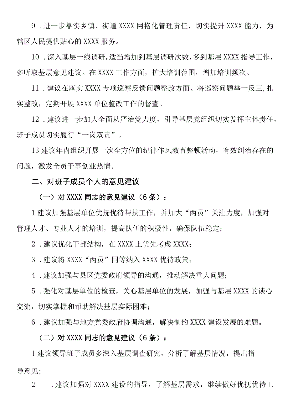 2023年主题专题教育民主生活会意见征求情况通报.docx_第2页