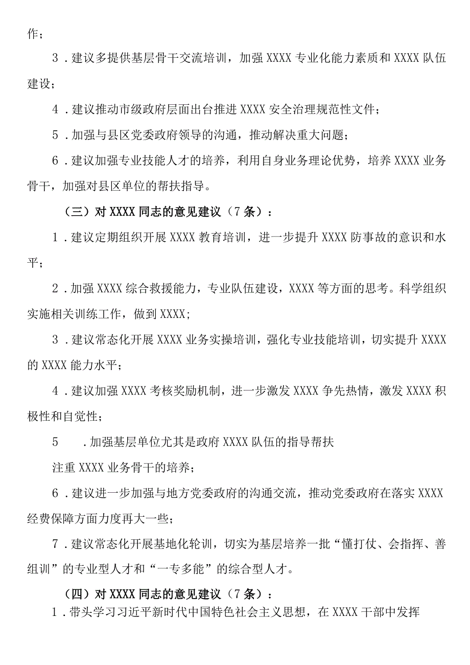 2023年主题专题教育民主生活会意见征求情况通报.docx_第3页