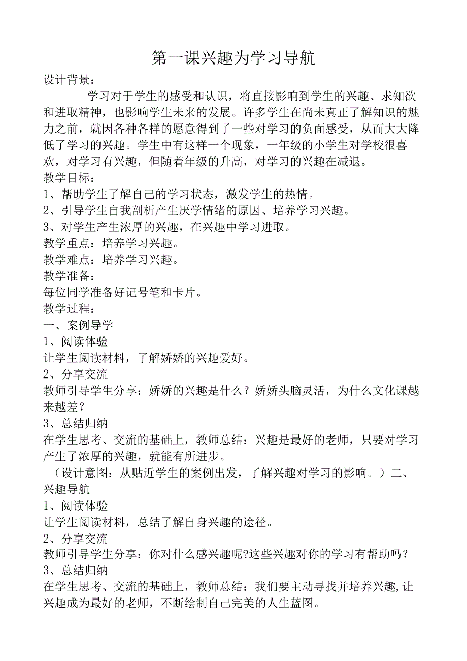 2018苏教版小学南京大学出版社6年级全册心理健康教案.docx_第1页