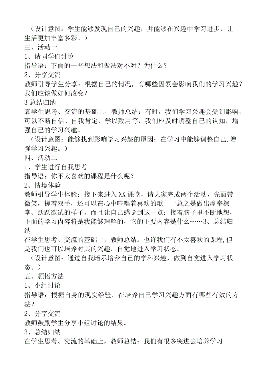 2018苏教版小学南京大学出版社6年级全册心理健康教案.docx_第2页