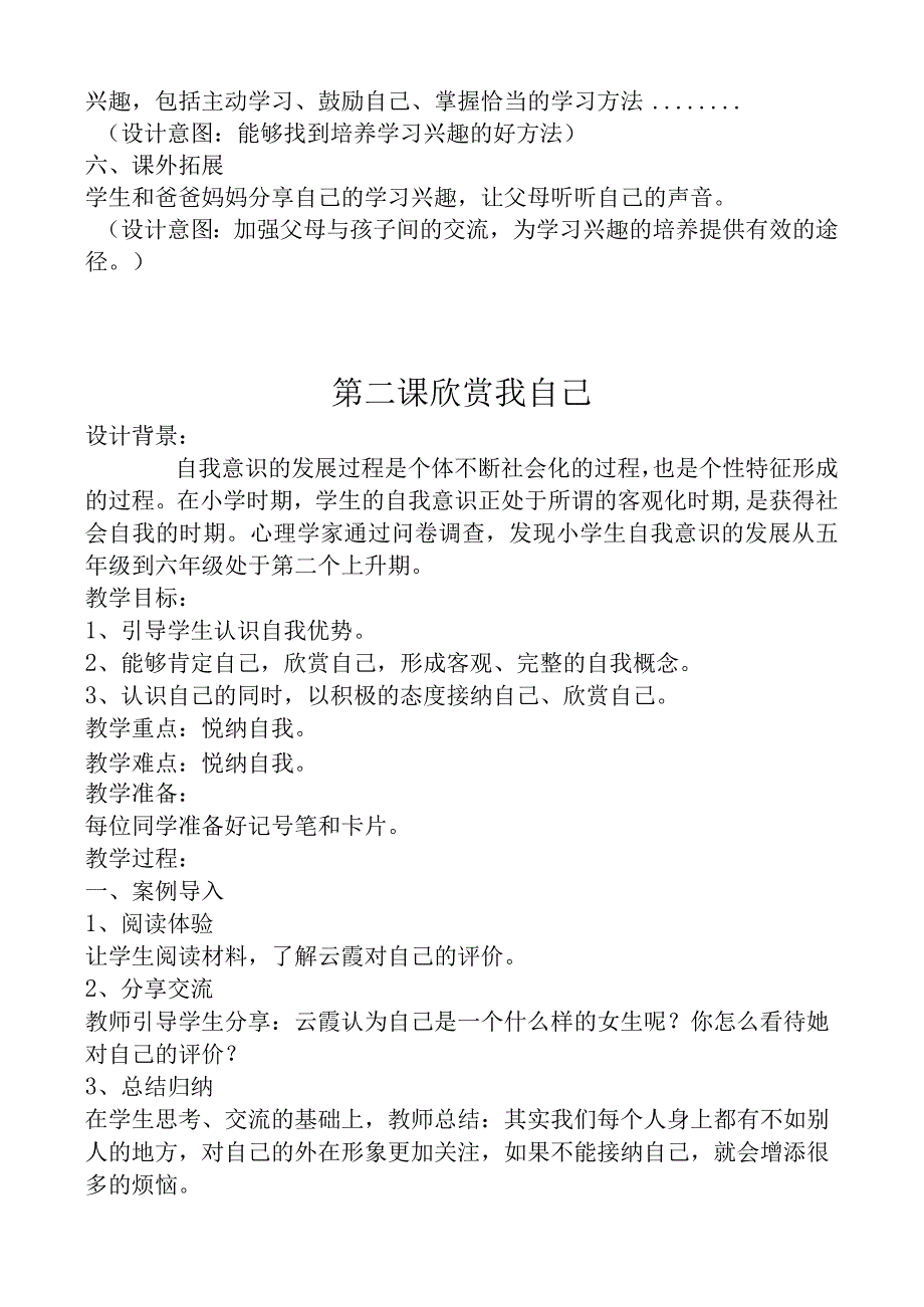 2018苏教版小学南京大学出版社6年级全册心理健康教案.docx_第3页