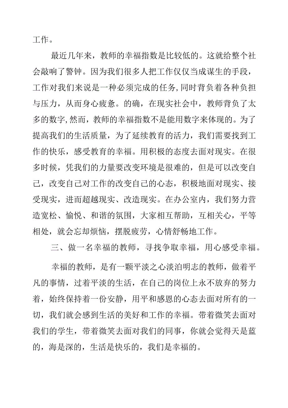 2023年《做幸福的教师》感悟.docx_第2页