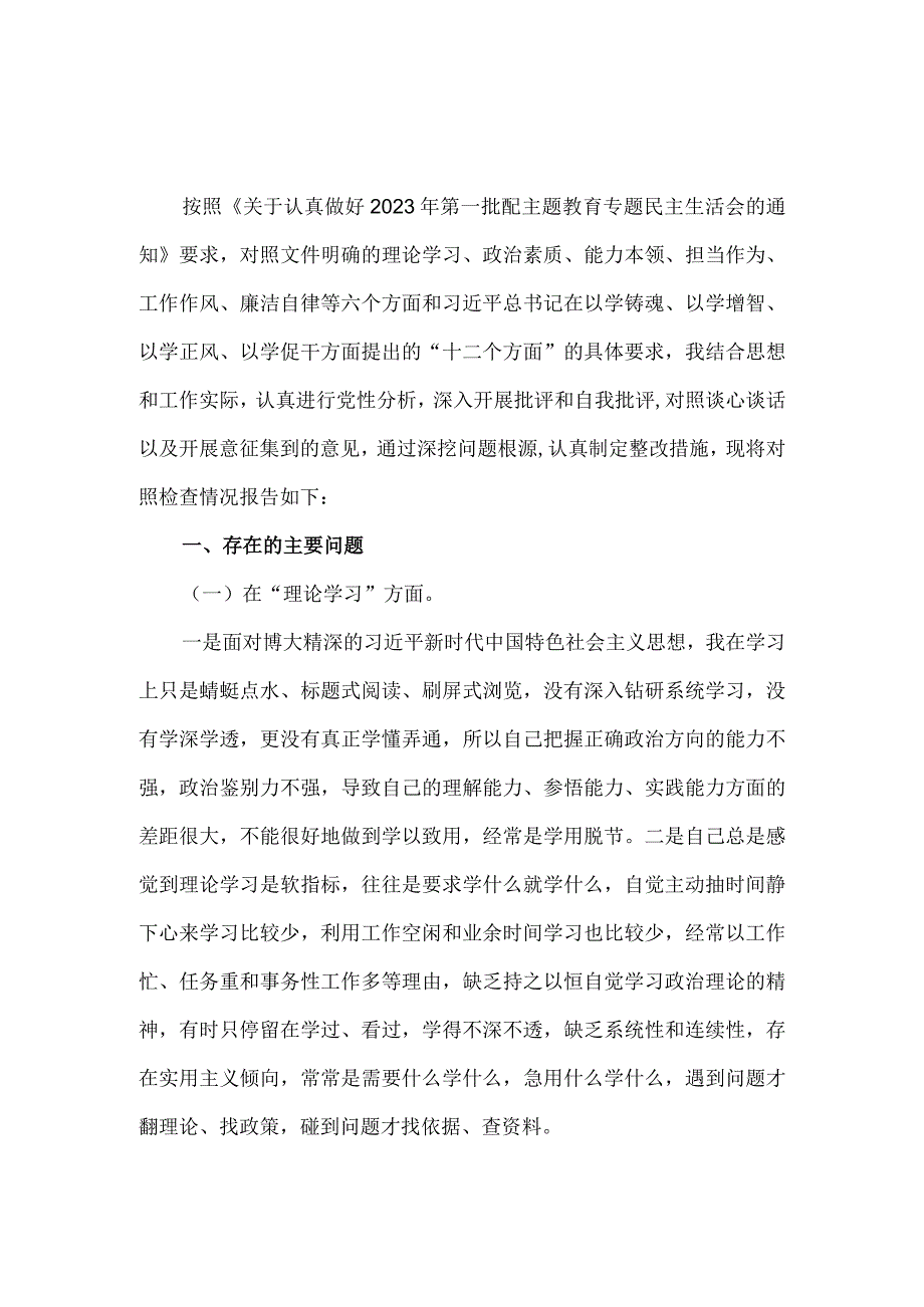 2023年个人专题对照检查材料一.docx_第2页