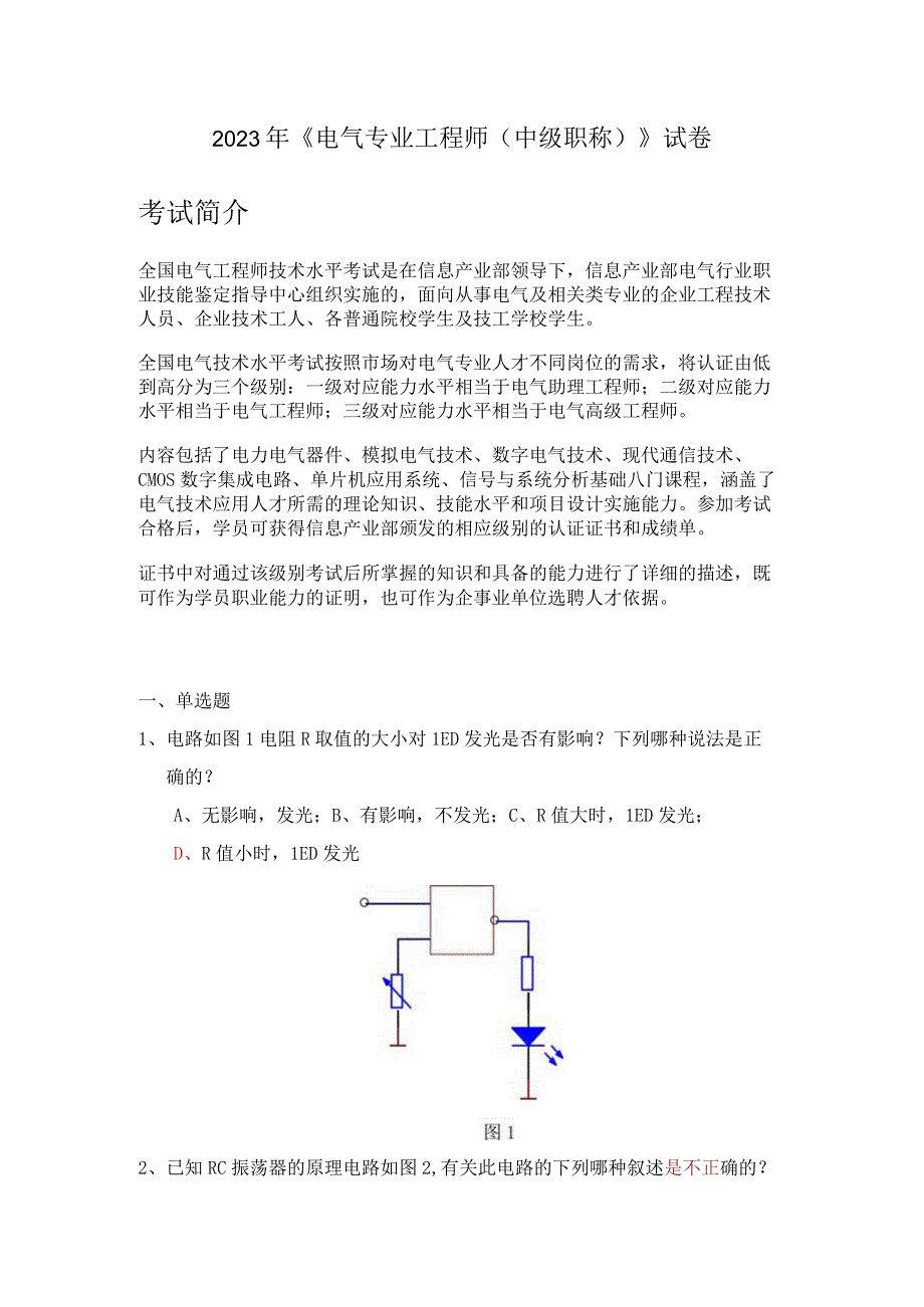 2021年电气工程中级职称试卷（附参考答案）.docx_第1页