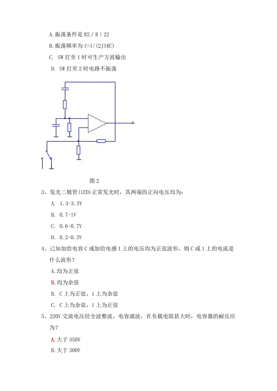 2021年电气工程中级职称试卷（附参考答案）.docx_第2页