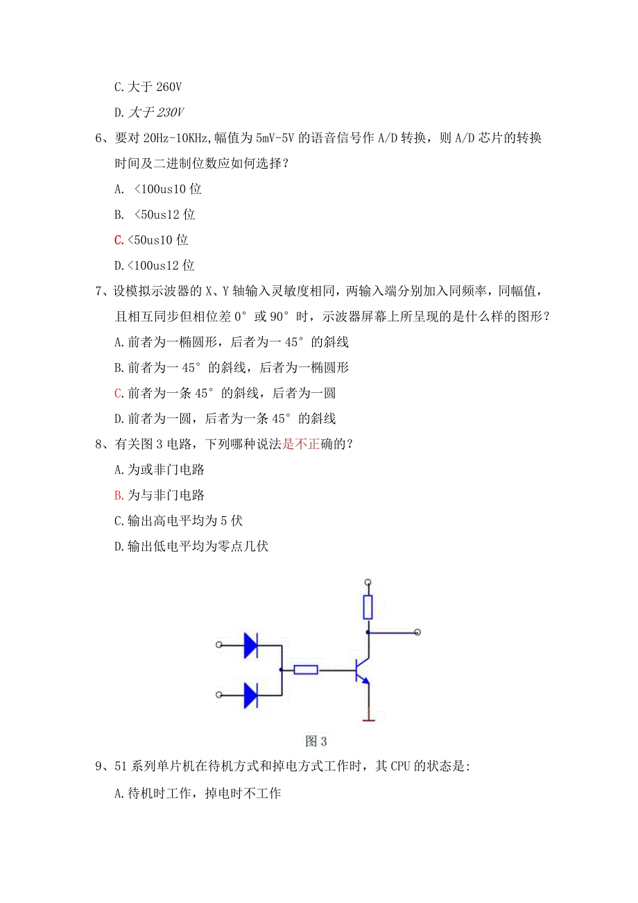 2021年电气工程中级职称试卷（附参考答案）.docx_第3页