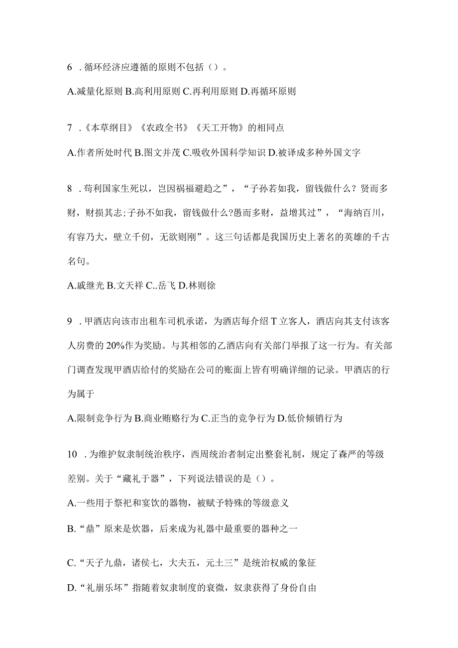 2023年四川省资阳事业单位考试预测冲刺考卷(含答案).docx_第2页