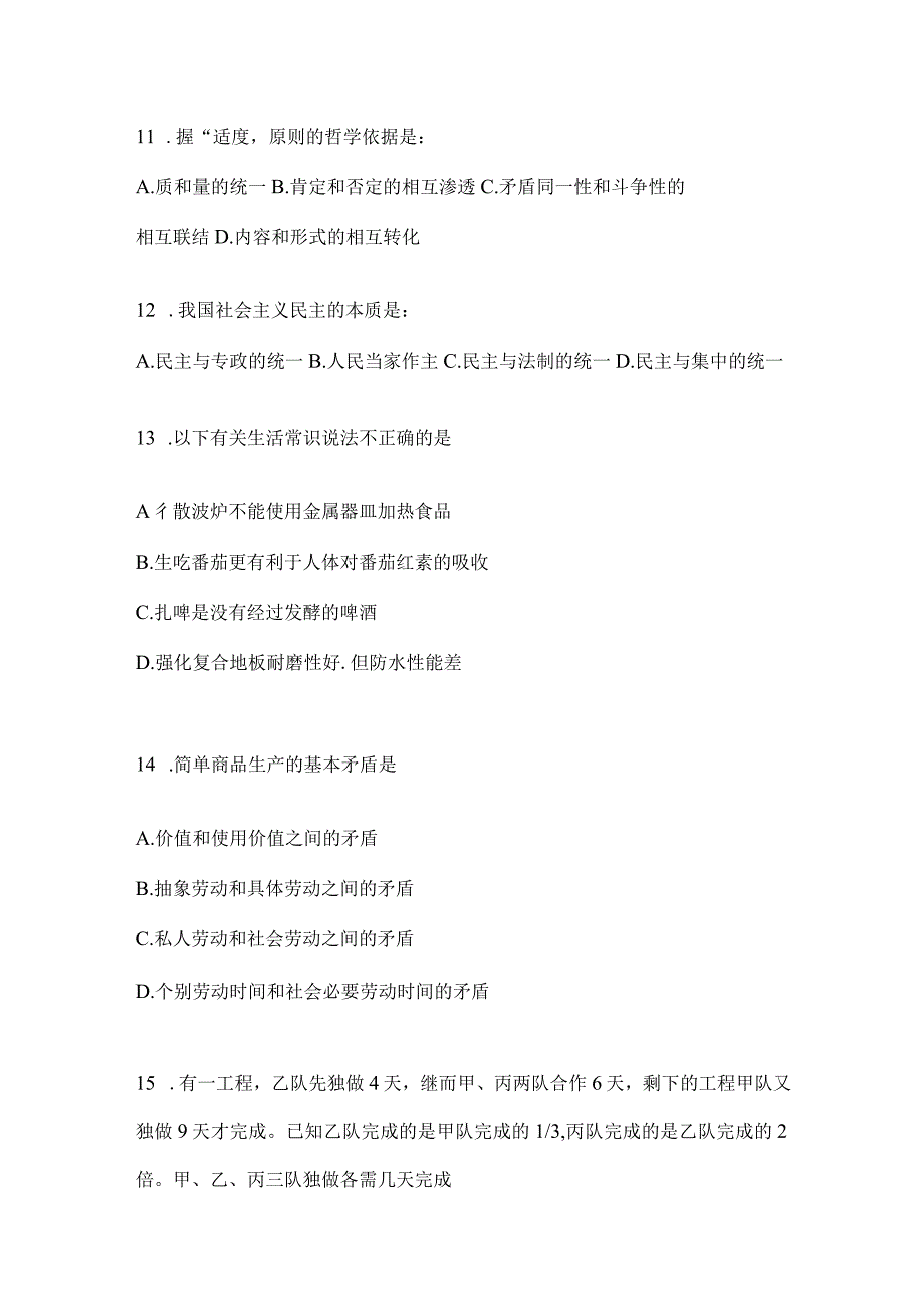 2023年四川省资阳事业单位考试预测冲刺考卷(含答案).docx_第3页