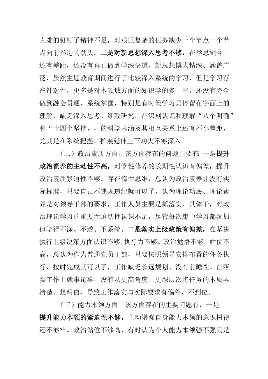 2023年主题.教育专题组织生活会个人对照检查材料（普通党员）.docx_第2页