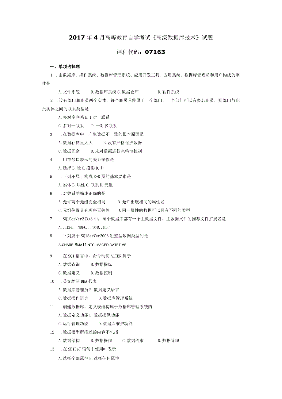 2017年04月自学考试07163《高级数据库技术》试题.docx_第1页