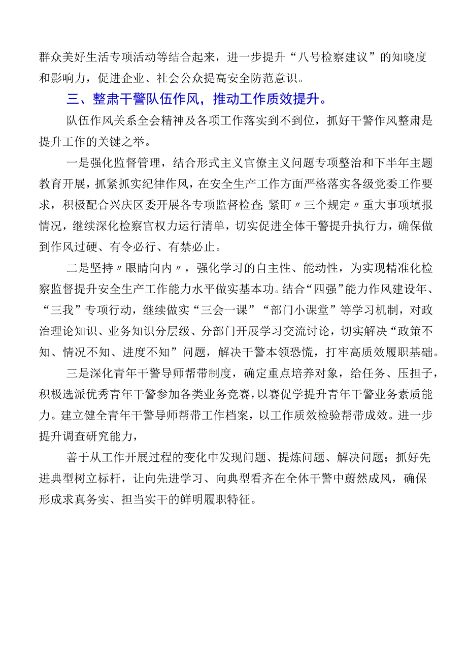 2023年关于学习贯彻自治区党委十三届四次全会的交流发言材料.docx_第3页