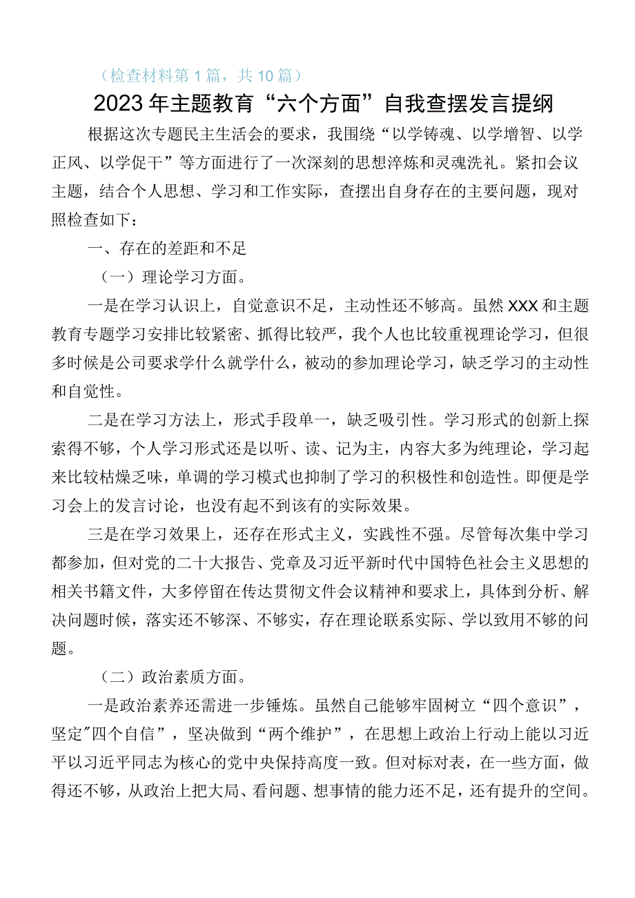 2023年公司领导主题教育专题生活会对照六个方面对照检查剖析检查材料多篇.docx_第1页