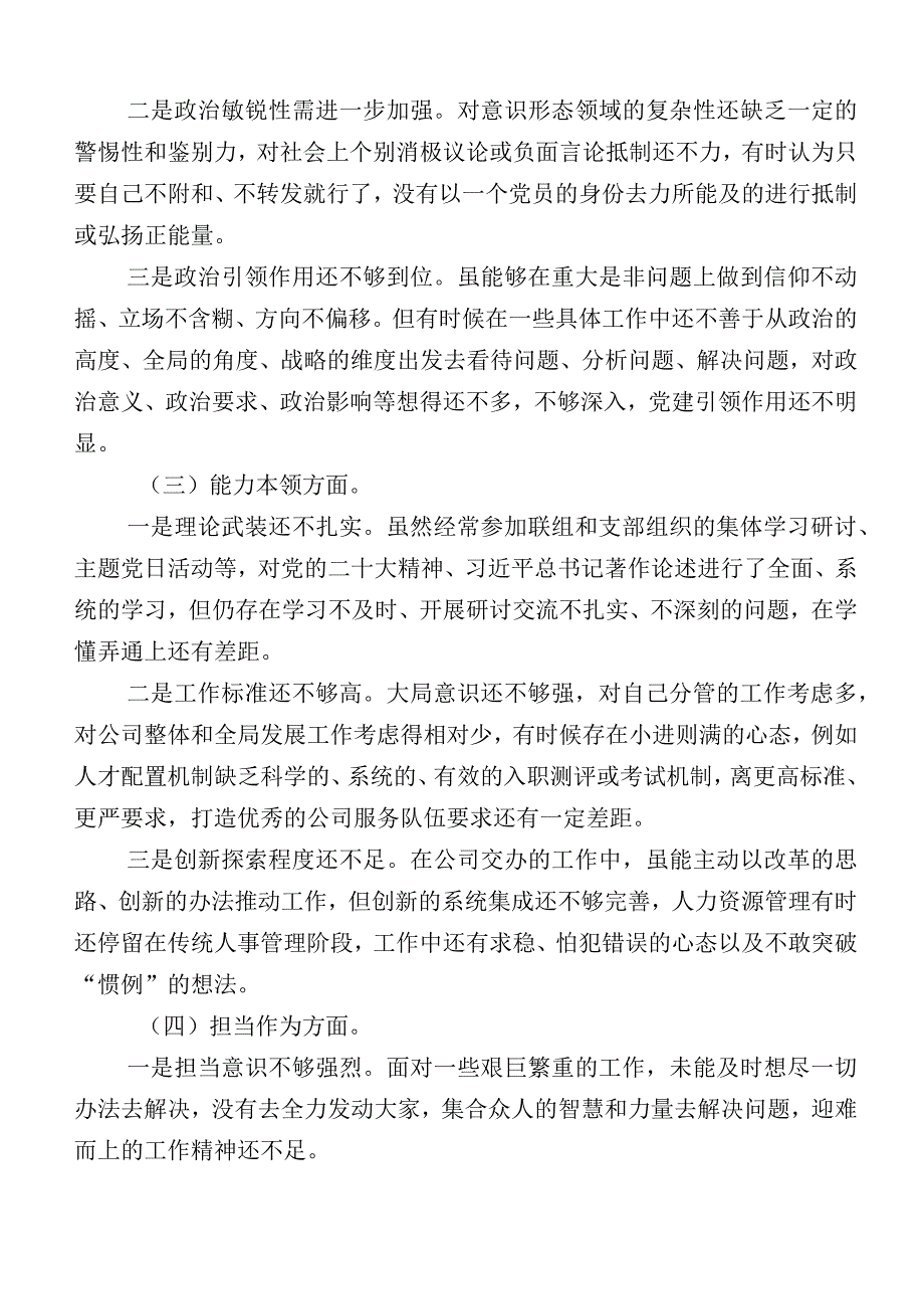 2023年公司领导主题教育专题生活会对照六个方面对照检查剖析检查材料多篇.docx_第2页