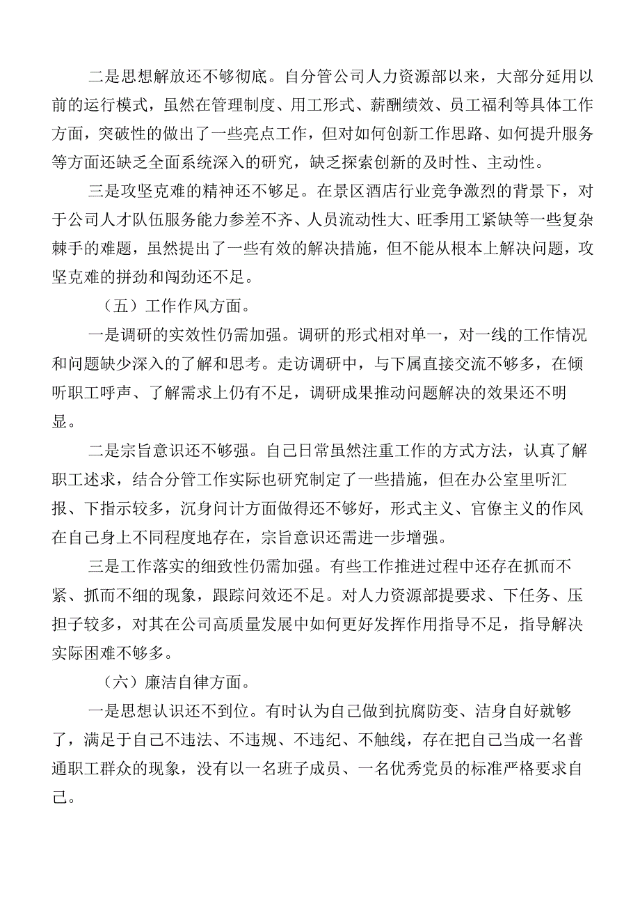 2023年公司领导主题教育专题生活会对照六个方面对照检查剖析检查材料多篇.docx_第3页