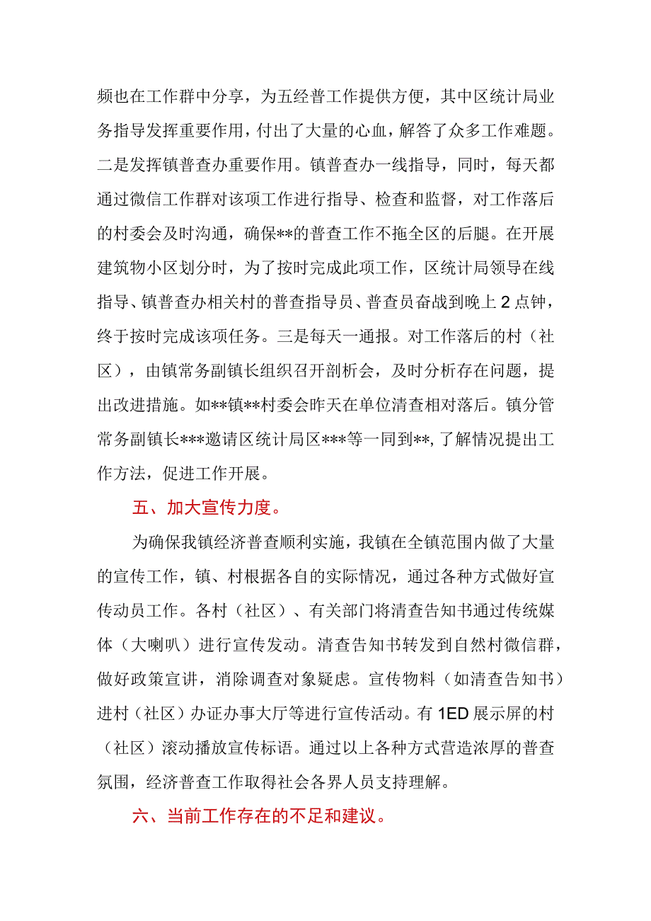 2023年乡镇关于全国第五次经济普查清查阶段工作经验汇报.docx_第3页