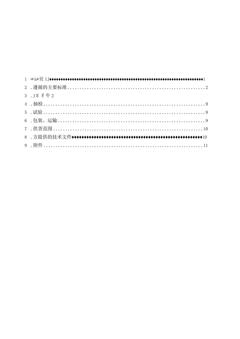 10kV干式变压器技术规范书.docx_第2页