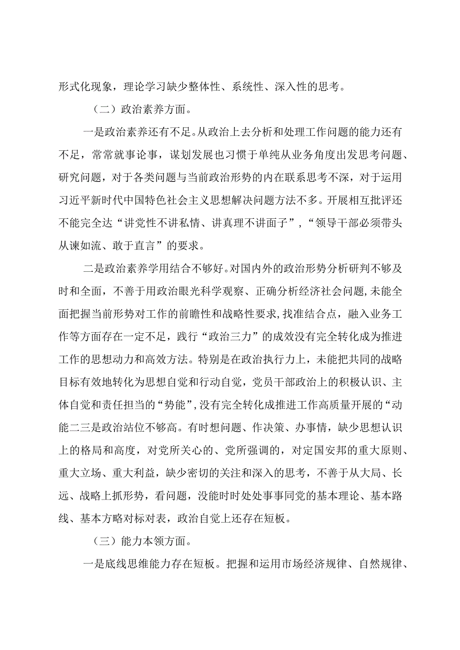 2023年主题教育专题组织生活会个人对照检查材料4100字.docx_第2页