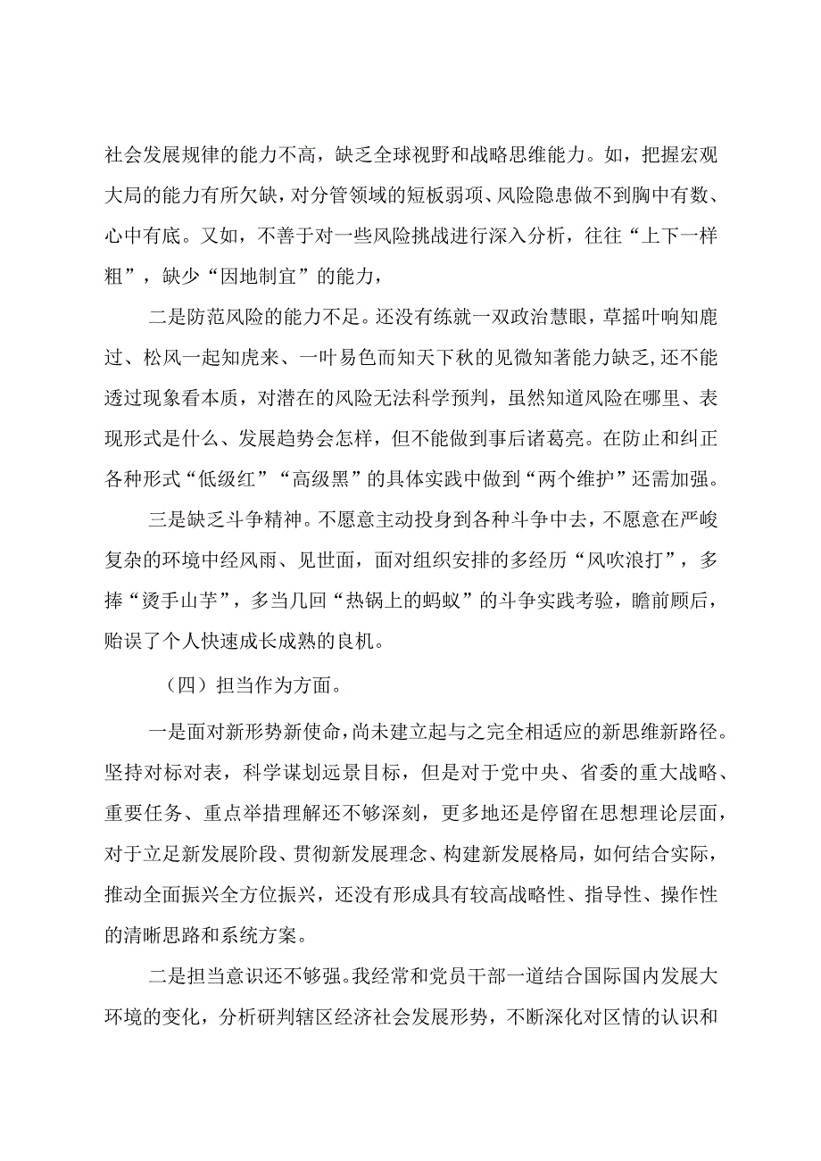 2023年主题教育专题组织生活会个人对照检查材料4100字.docx_第3页