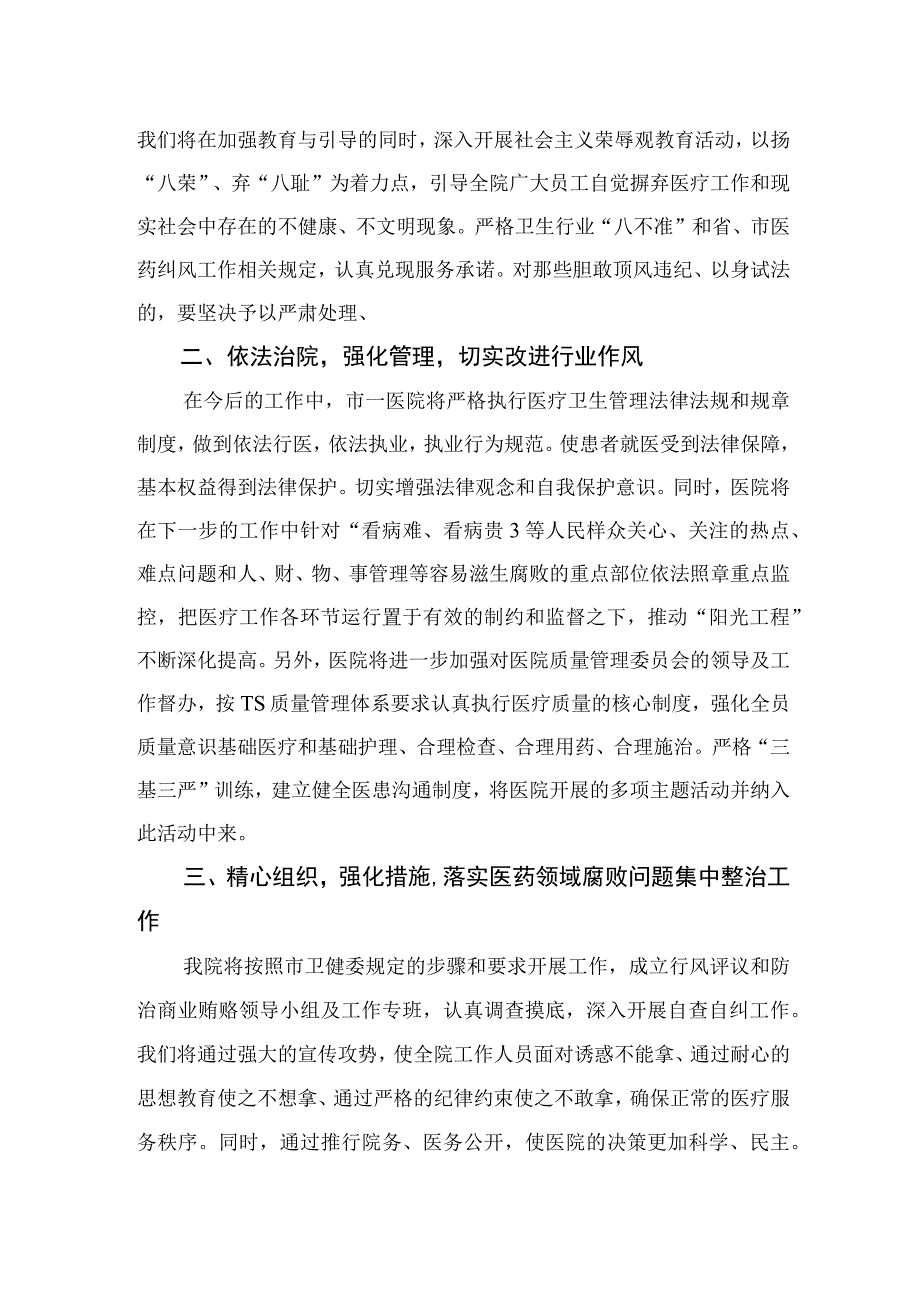 2023年医院院长在开展医药领域腐败问题集中整治工作动员会上的讲话及表态发言（10篇）.docx_第2页