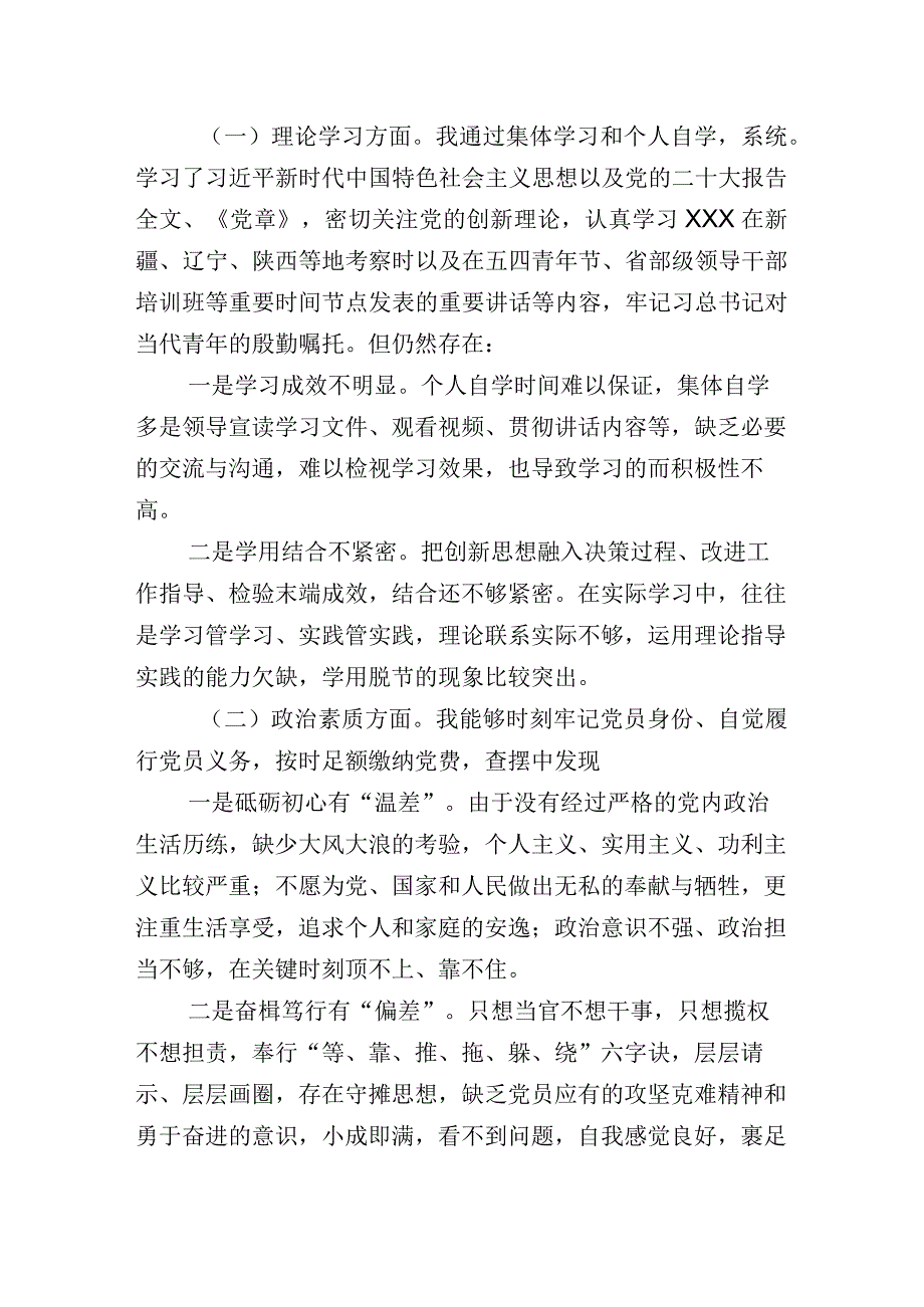 2023年主题教育专题生活会对照六个方面对照发言提纲10篇合集.docx_第2页