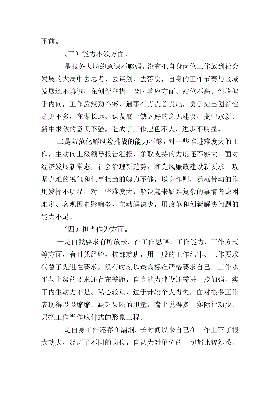 2023年主题教育专题生活会对照六个方面对照发言提纲10篇合集.docx_第3页