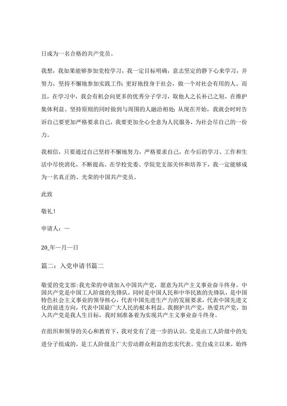 2023年入党申请书800字（最新5篇）.docx_第2页