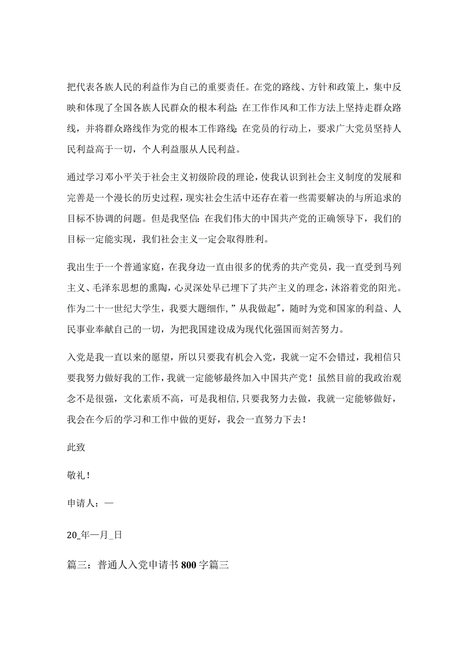 2023年入党申请书800字（最新5篇）.docx_第3页