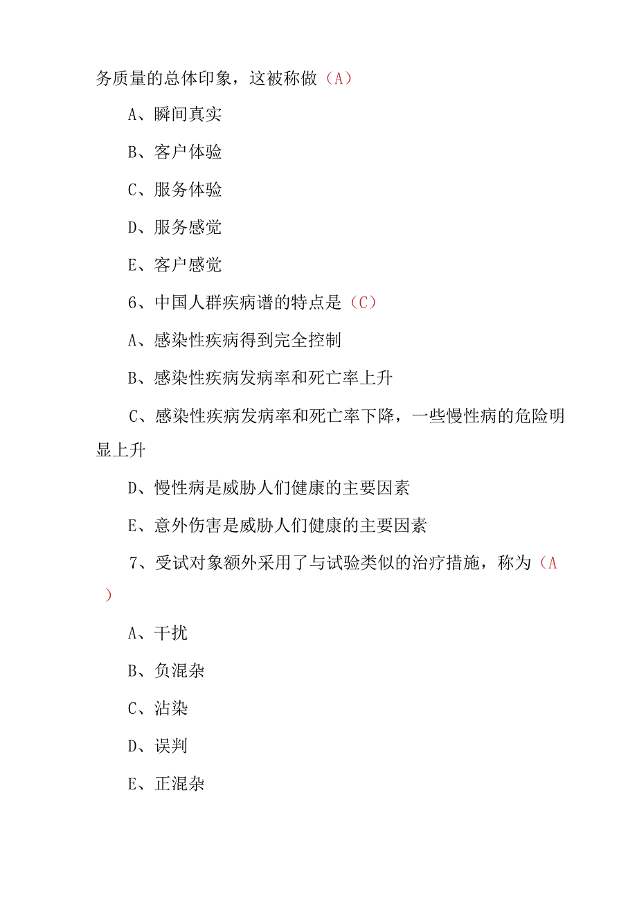 2023年健康管理师（三级）专业技能及理论知识考试题与答案.docx_第3页