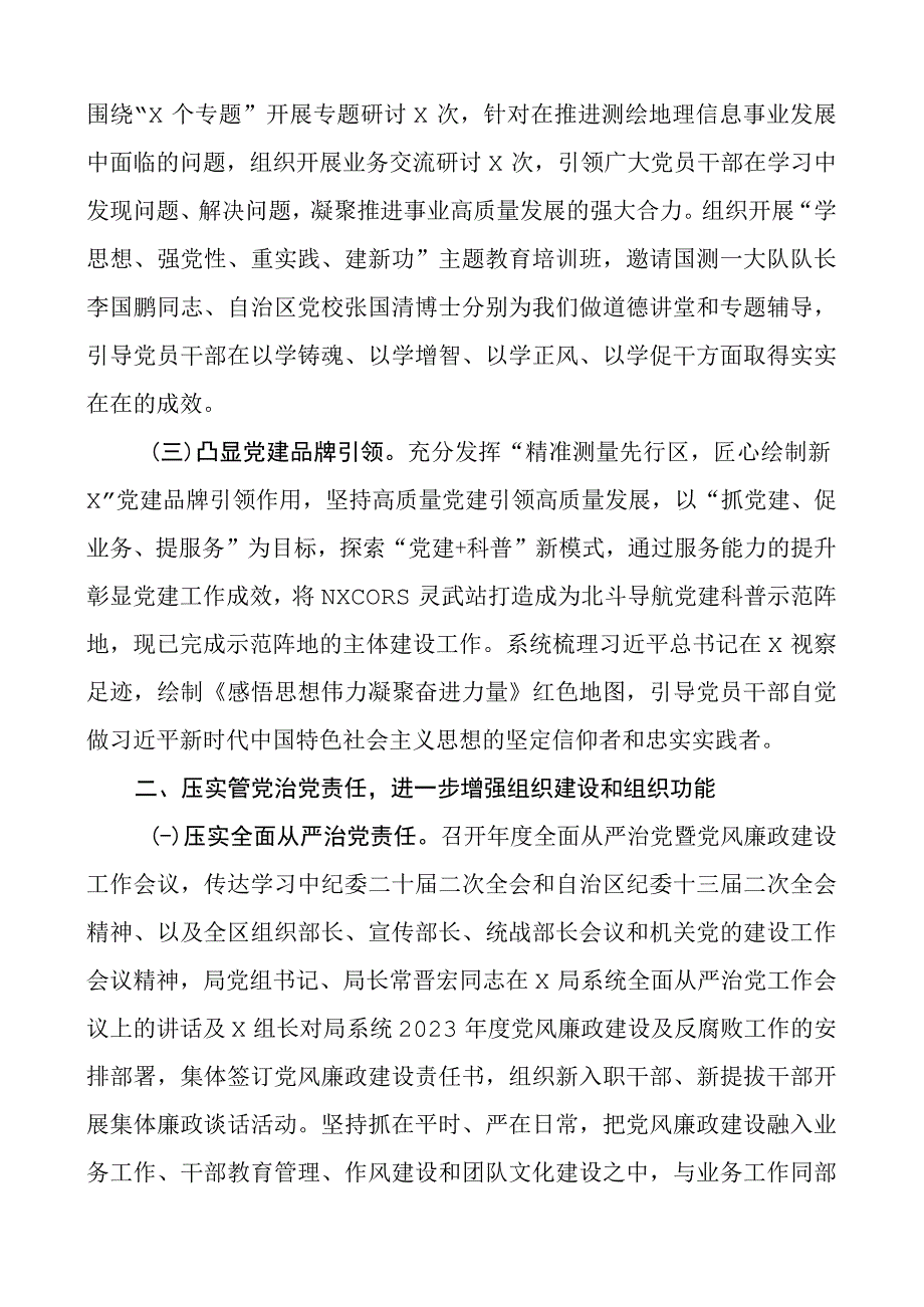 2023年上半年全面从严治团队工作汇报总结报告.docx_第2页