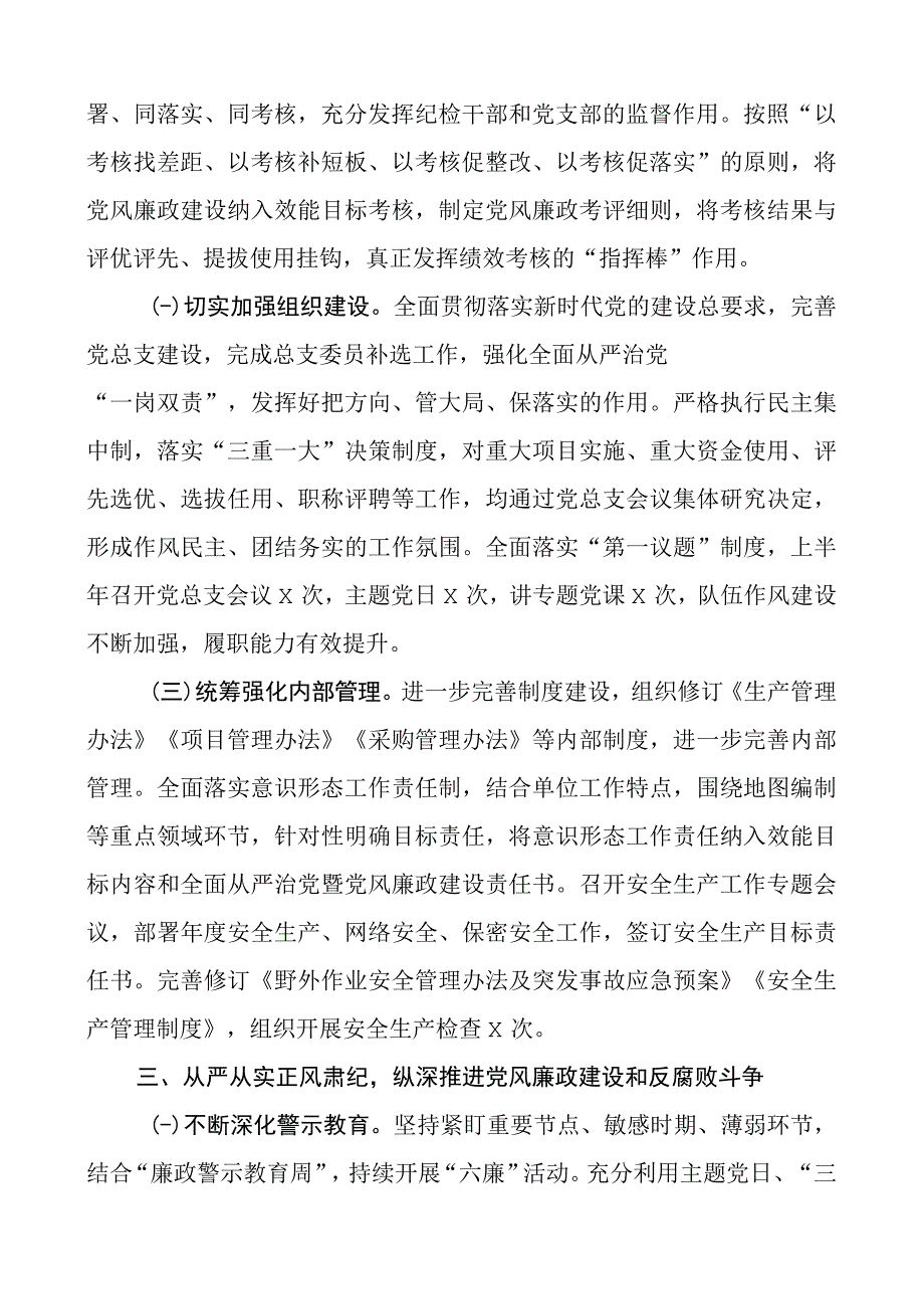 2023年上半年全面从严治团队工作汇报总结报告.docx_第3页