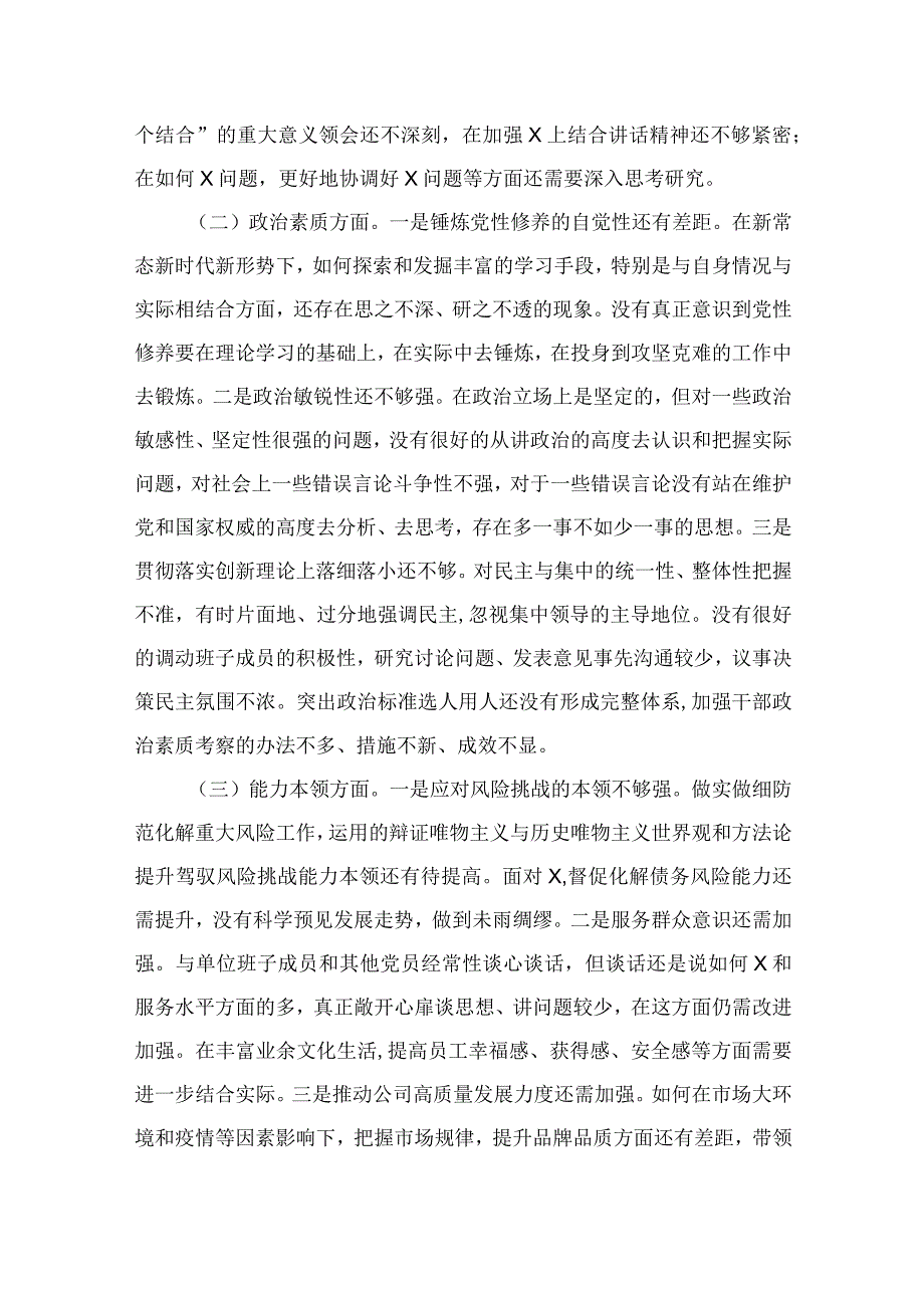 2023年主题教育专题民主生活会个人对照检查材料汇编精选版（10篇）.docx_第2页